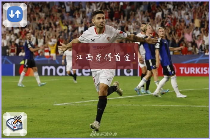 江西夺得首金！